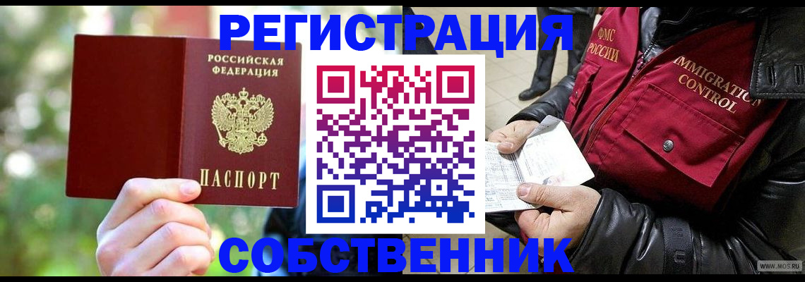 временная регистрация в квартире в Никольском