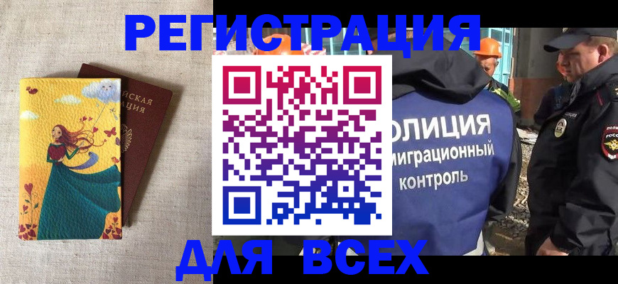 временная регистрация 2025 в Никольском