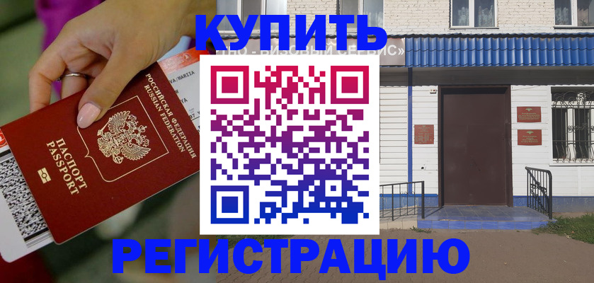 временная регистрация поиск в Никольском