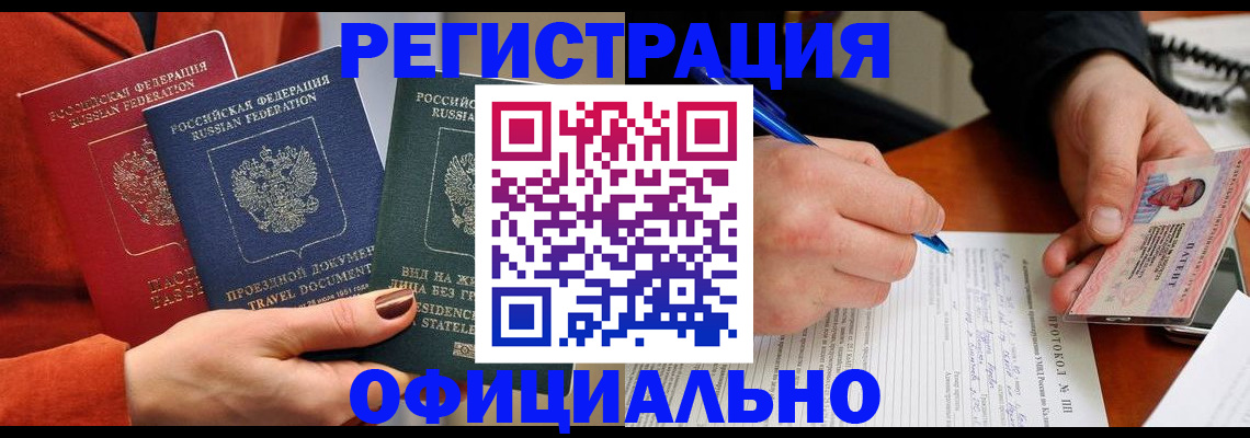 временная регистрация надежно в Никольском