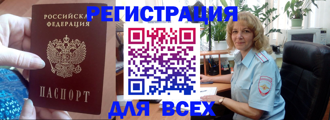 прописка для работы в Никольском